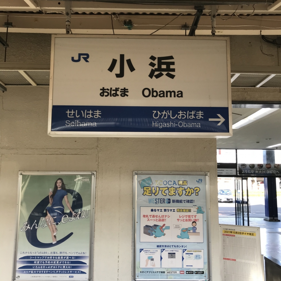 鉄道乗車記録「東舞鶴駅から敦賀駅」駅名看板の写真(5) by plonk 撮影日時:2021年11月28日