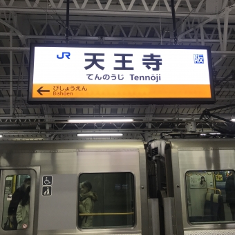 天王寺駅から和歌山駅:鉄道乗車記録の写真