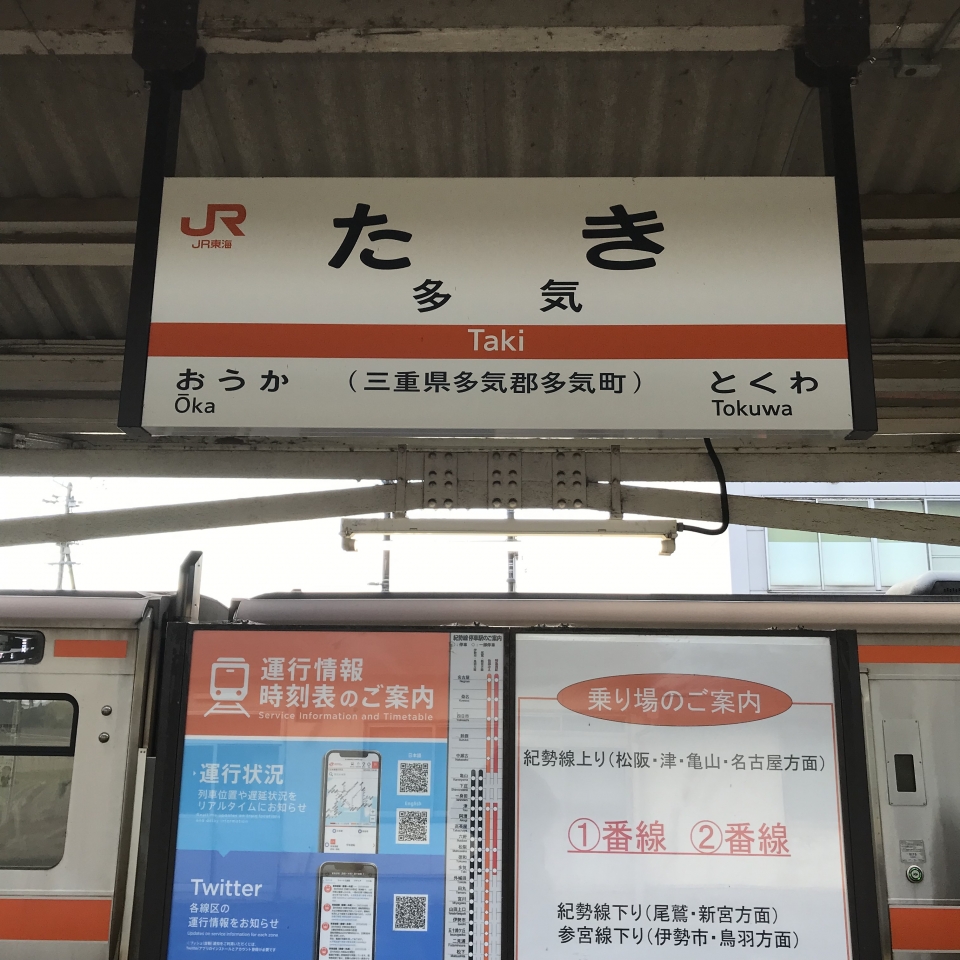 鉄道乗車記録「多気駅から松阪駅」駅名看板の写真(1) by plonk 撮影日時:2021年12月30日