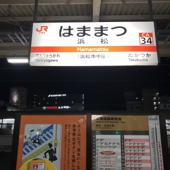 浜松駅から沼津駅の乗車記録(乗りつぶし)写真