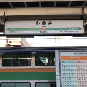 小金井駅 イメージ写真