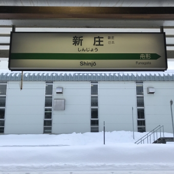 新庄駅から山形駅の乗車記録(乗りつぶし)写真