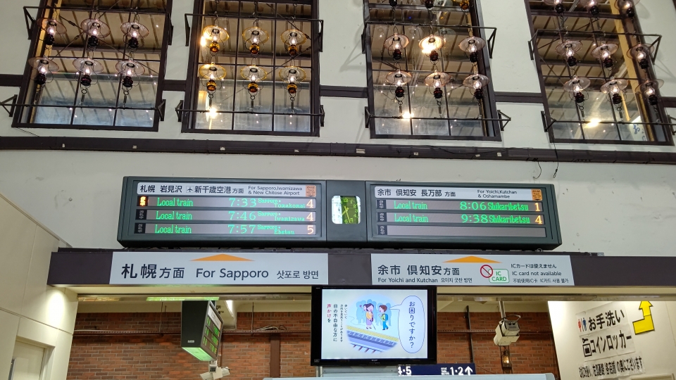 鉄道乗車記録「小樽駅から然別駅」駅舎・駅施設、様子の写真(5) by 北の愛虎 撮影日時:2021年04月04日