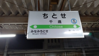 千歳駅から恵庭駅の乗車記録(乗りつぶし)写真