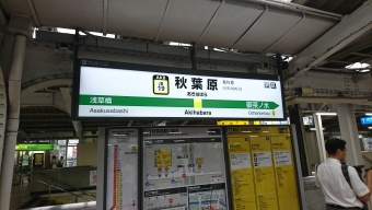 秋葉原駅から信濃町駅の乗車記録(乗りつぶし)写真
