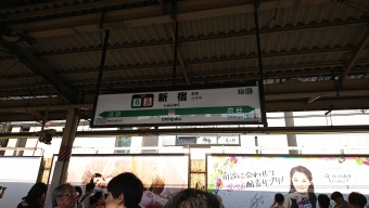 新宿駅 (JR) イメージ写真