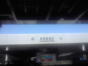 関西空港駅から大阪駅の乗車記録(乗りつぶし)写真