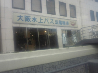 淀屋橋駅から難波駅の乗車記録(乗りつぶし)写真
