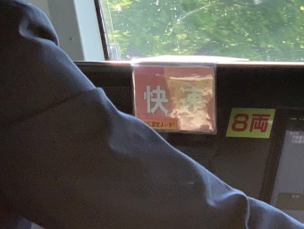 成瀬駅から八王子駅の乗車記録(乗りつぶし)写真
