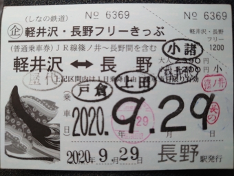 軽井沢駅から篠ノ井駅の乗車記録(乗りつぶし)写真