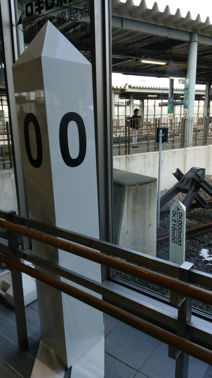 鉄道乗車記録の写真:駅舎・駅施設、様子(5)        「函館本線の0キロポスト」