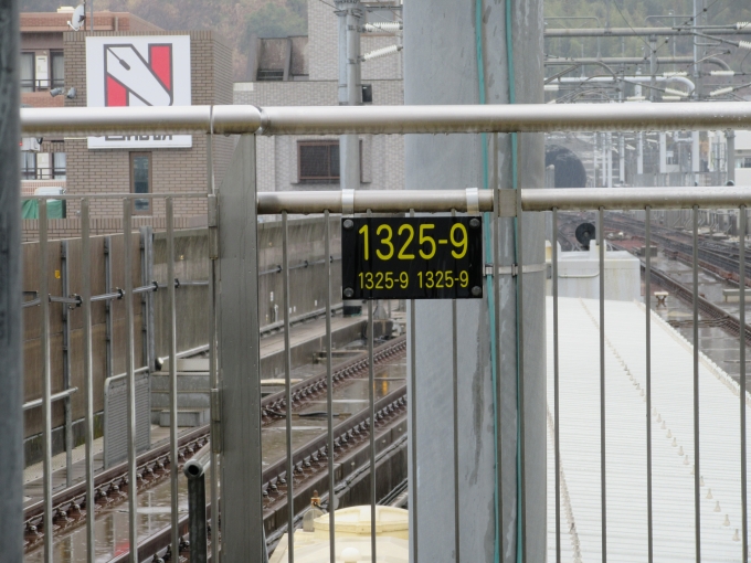 鉄道乗車記録の写真:駅舎・駅施設、様子(2)        「1325.9kpの距離標」