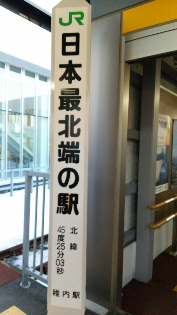鉄道乗車記録の写真:駅舎・駅施設、様子(4)        「日本最北端の駅の碑」
