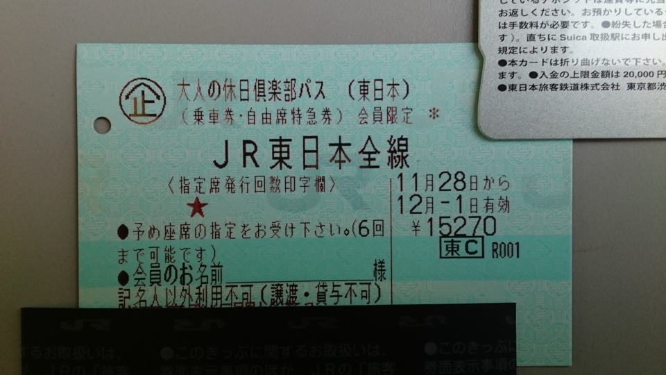 鉄道乗車記録「上野駅からいわき駅」きっぷの写真(2) by 納豆もち 撮影日時:2019年11月28日