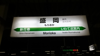盛岡駅から新青森駅:鉄道乗車記録の写真