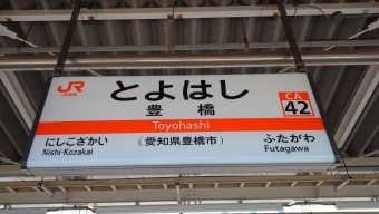 豊橋駅から大垣駅の乗車記録(乗りつぶし)写真