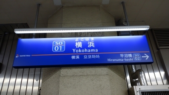 西谷駅から横浜駅:鉄道乗車記録の写真