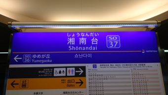 横浜駅から湘南台駅:鉄道乗車記録の写真