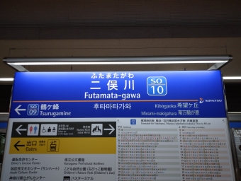湘南台駅から二俣川駅の乗車記録(乗りつぶし)写真