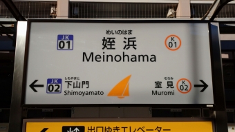 福岡空港駅から姪浜駅:鉄道乗車記録の写真