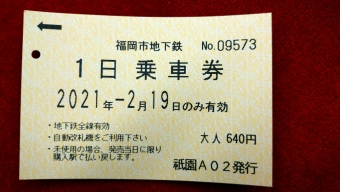 祇園駅から福岡空港駅:鉄道乗車記録の写真