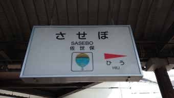 長崎駅から佐世保駅:鉄道乗車記録の写真