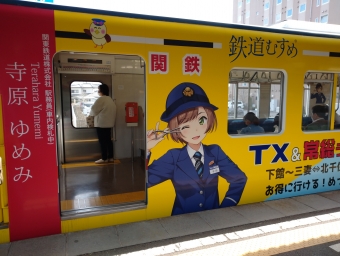 水海道駅から下館駅の乗車記録(乗りつぶし)写真