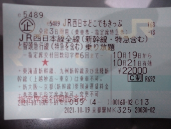 京都駅から城崎温泉駅:鉄道乗車記録の写真