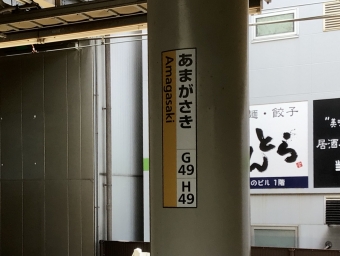 尼崎駅から新三田駅:鉄道乗車記録の写真