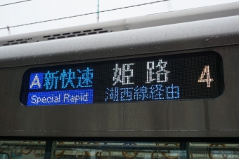 敦賀駅から京都駅:鉄道乗車記録の写真