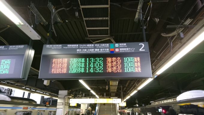 鉄道乗車記録の写真:駅舎・駅施設、様子(2)        「JR新宿駅の案内板に海老名行きがずらっと並ぶ様子は新鮮に感じます」