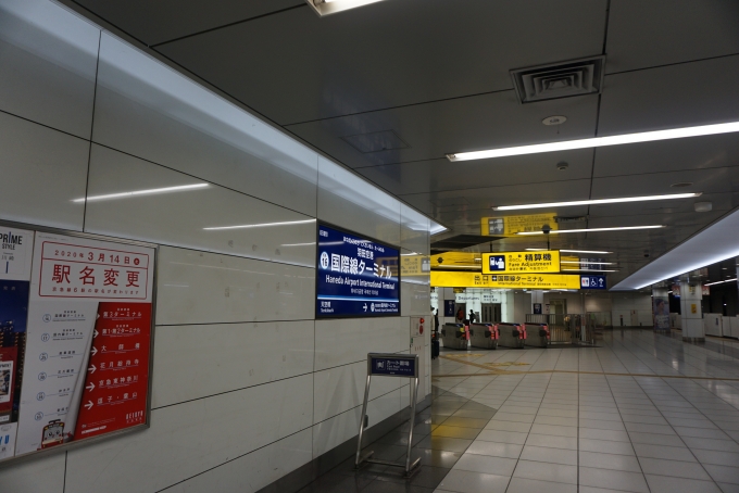 鉄道乗車記録の写真:駅名看板(5)        「「羽田空港国際線ターミナル」駅ももうすぐおしまいです」
