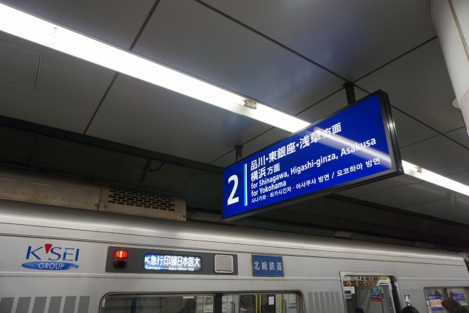 鉄道乗車記録の写真:方向幕・サボ(1)        「エアポート急行 印旛日本医大行き」