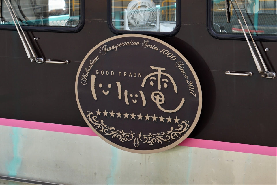 鉄道乗車記録「福島駅から飯坂温泉駅」ヘッドマークの写真(2) by やまやま 撮影日時:2020年10月15日