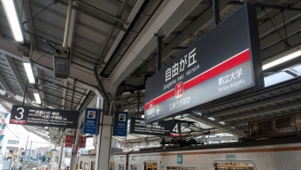 中目黒駅から自由が丘駅の乗車記録(乗りつぶし)写真