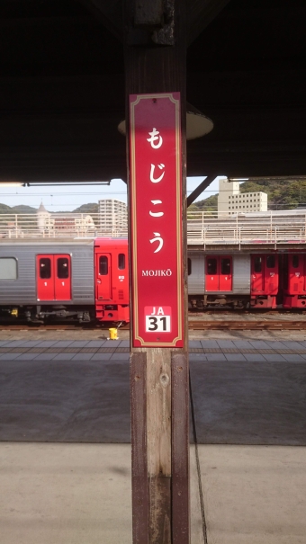 都城駅から下関駅の乗車記録(乗りつぶし)写真