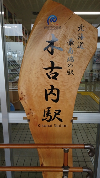 府中本町駅から札幌駅の乗車記録(乗りつぶし)写真