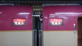 府中本町駅から広島駅の乗車記録(乗りつぶし)写真