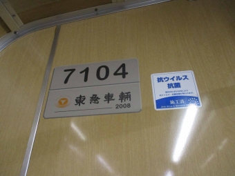 池上駅から五反田駅の乗車記録(乗りつぶし)写真