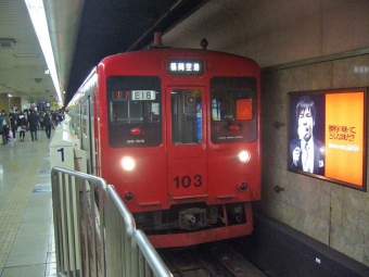 姪浜駅から天神駅:鉄道乗車記録の写真