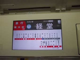 綾瀬駅から登戸駅の乗車記録(乗りつぶし)写真