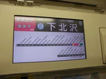 経堂駅から下北沢駅の乗車記録(乗りつぶし)写真
