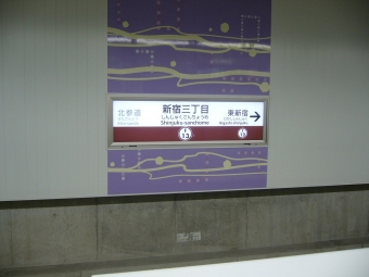 新宿三丁目駅から池袋駅:鉄道乗車記録の写真