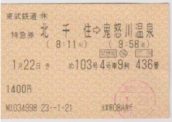 北千住駅から鬼怒川温泉駅の乗車記録(乗りつぶし)写真