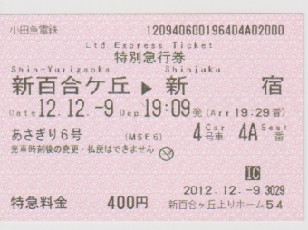 新百合ヶ丘駅から新宿駅の乗車記録(乗りつぶし)写真