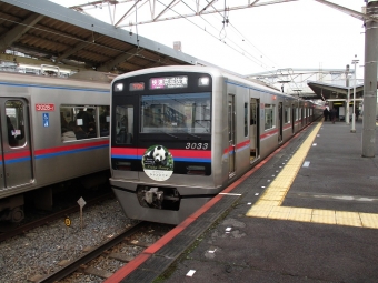 京成八幡駅から船橋競馬場駅の乗車記録(乗りつぶし)写真