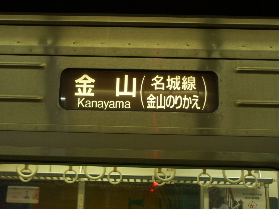 鉄レコ写真 2 方向幕 サボ 乗車記録 乗りつぶし 金山駅から名古屋港駅 19年12月18日 By Manokさん レイルラボ Raillab