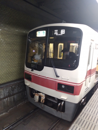 新開地駅から谷上駅の乗車記録(乗りつぶし)写真