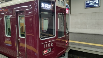 大阪梅田駅から新開地駅の乗車記録(乗りつぶし)写真