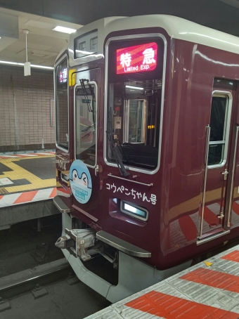新開地駅から大阪梅田駅:鉄道乗車記録の写真